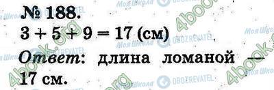 ГДЗ Математика 2 клас сторінка 188